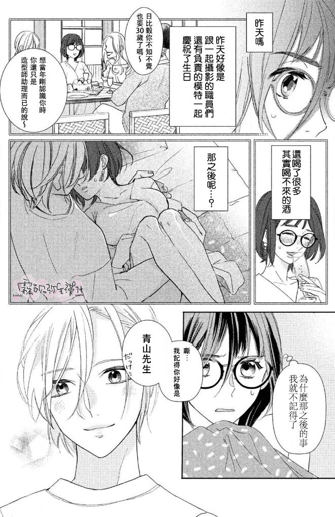 《青山君在这里的话会暴露的哦？》漫画最新章节第1话免费下拉式在线观看章节第【6】张图片