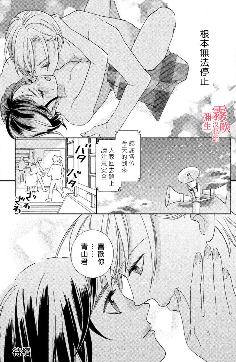 《青山君在这里的话会暴露的哦？》漫画最新章节第2话免费下拉式在线观看章节第【30】张图片