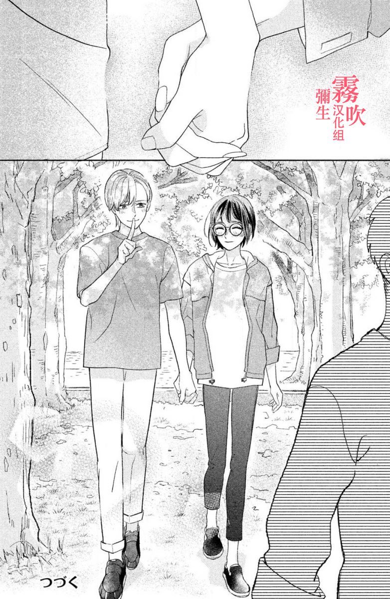 《青山君在这里的话会暴露的哦？》漫画最新章节第3话免费下拉式在线观看章节第【30】张图片