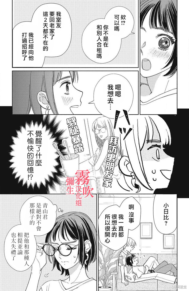 《青山君在这里的话会暴露的哦？》漫画最新章节第5话免费下拉式在线观看章节第【11】张图片