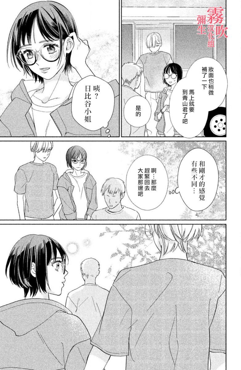 《青山君在这里的话会暴露的哦？》漫画最新章节第3话免费下拉式在线观看章节第【29】张图片