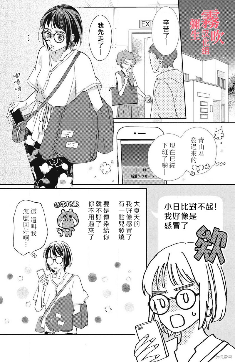 《青山君在这里的话会暴露的哦？》漫画最新章节第5话免费下拉式在线观看章节第【13】张图片