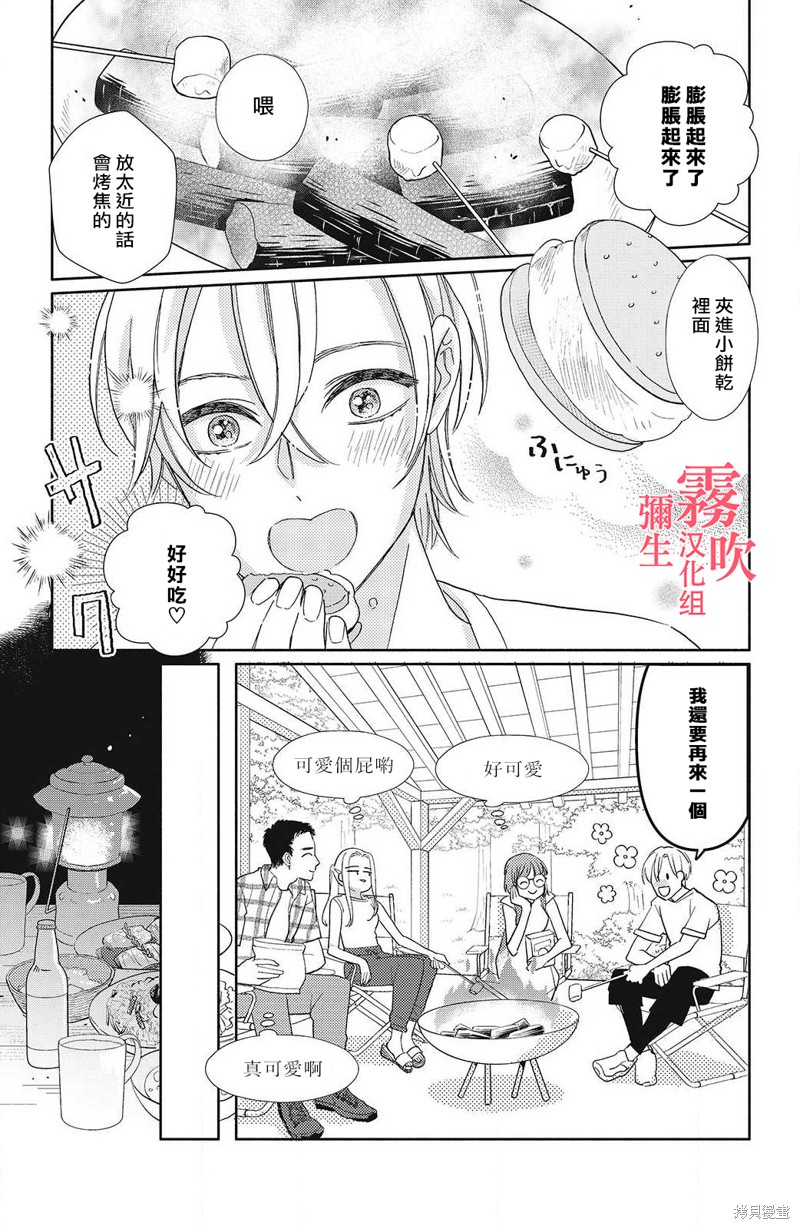 《青山君在这里的话会暴露的哦？》漫画最新章节第6话免费下拉式在线观看章节第【13】张图片