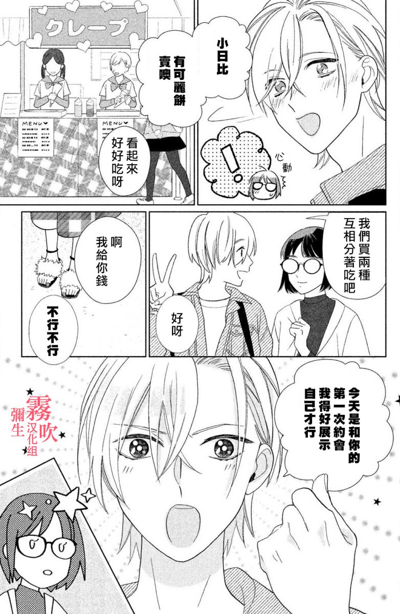 《青山君在这里的话会暴露的哦？》漫画最新章节第2话免费下拉式在线观看章节第【9】张图片