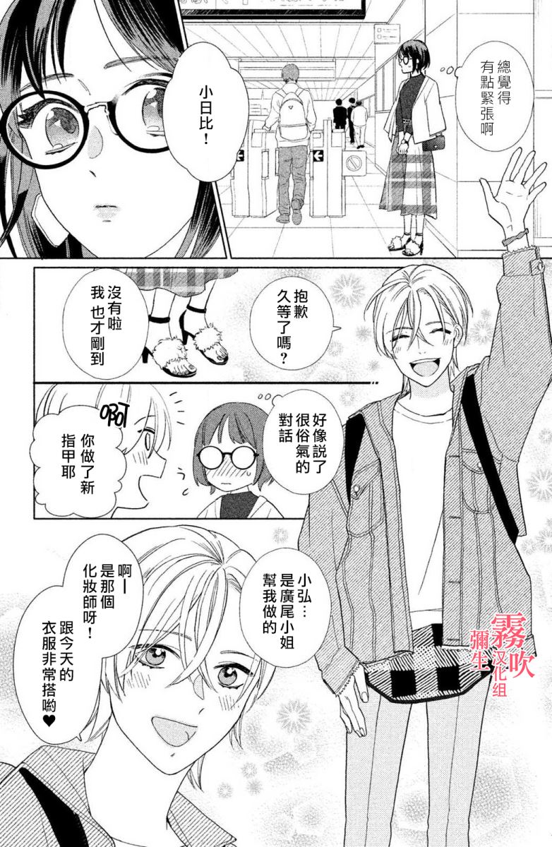 《青山君在这里的话会暴露的哦？》漫画最新章节第2话免费下拉式在线观看章节第【6】张图片