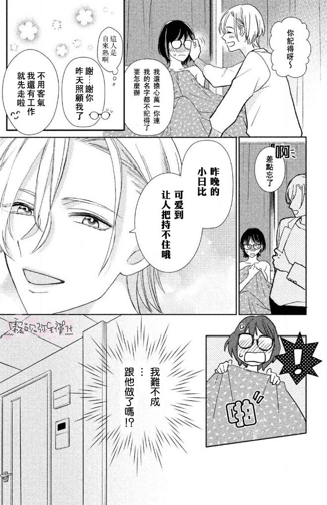 《青山君在这里的话会暴露的哦？》漫画最新章节第1话免费下拉式在线观看章节第【7】张图片