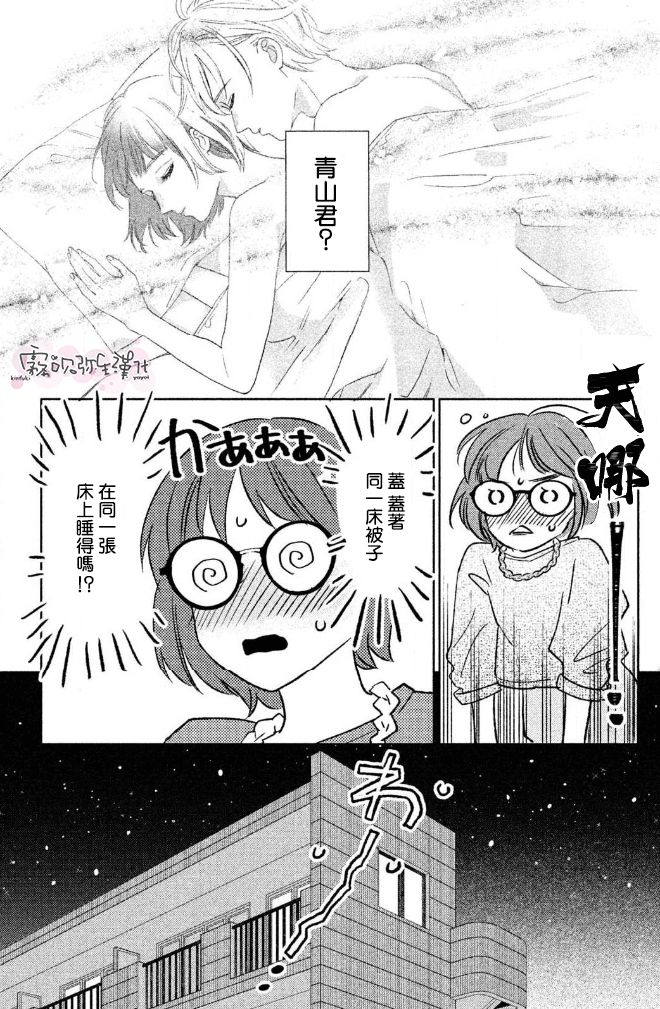 《青山君在这里的话会暴露的哦？》漫画最新章节第1话免费下拉式在线观看章节第【12】张图片