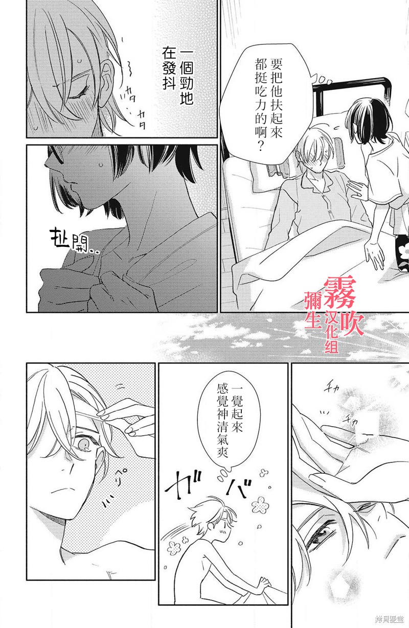 《青山君在这里的话会暴露的哦？》漫画最新章节第5话免费下拉式在线观看章节第【26】张图片