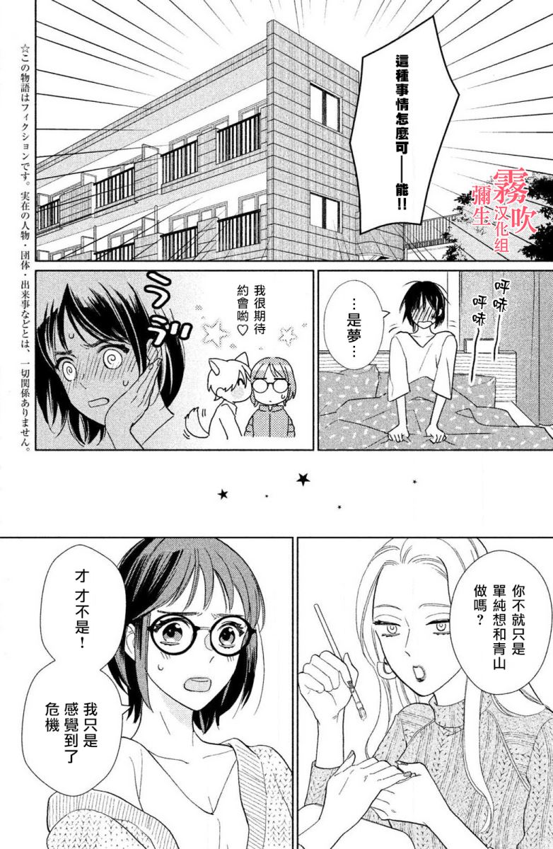 《青山君在这里的话会暴露的哦？》漫画最新章节第2话免费下拉式在线观看章节第【4】张图片