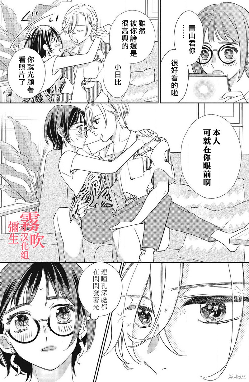 《青山君在这里的话会暴露的哦？》漫画最新章节第5话免费下拉式在线观看章节第【6】张图片