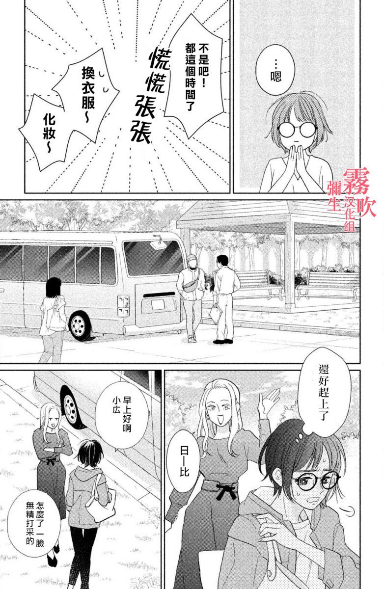 《青山君在这里的话会暴露的哦？》漫画最新章节第3话免费下拉式在线观看章节第【11】张图片