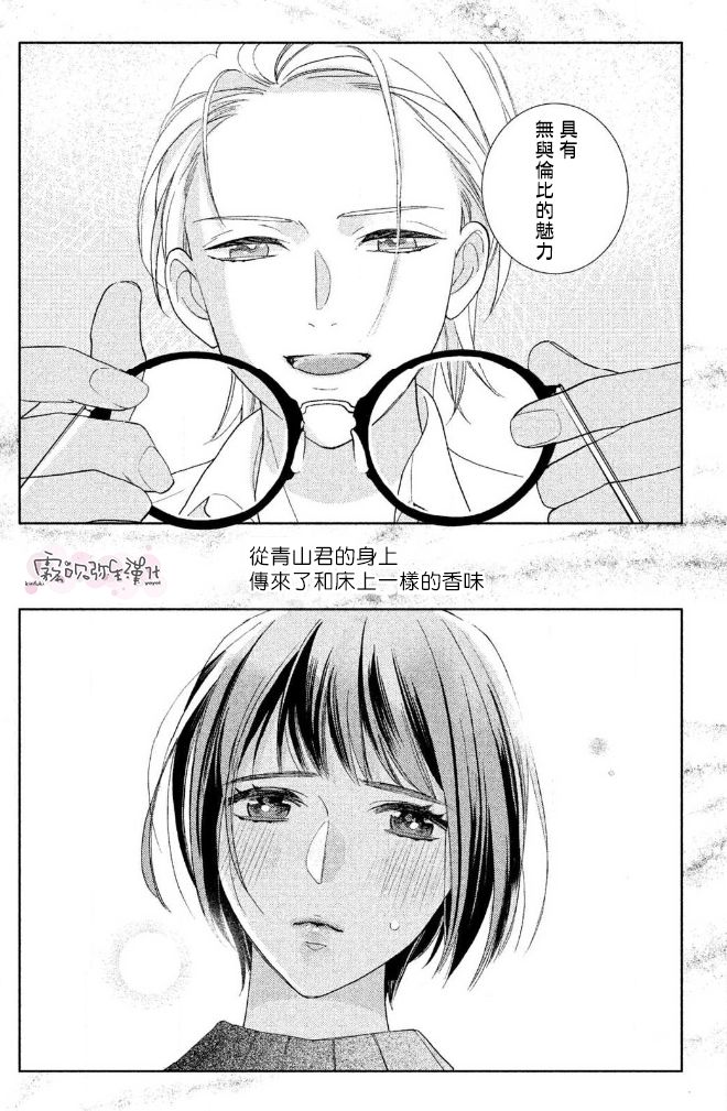 《青山君在这里的话会暴露的哦？》漫画最新章节第1话免费下拉式在线观看章节第【18】张图片