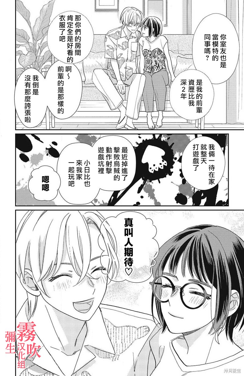 《青山君在这里的话会暴露的哦？》漫画最新章节第5话免费下拉式在线观看章节第【12】张图片