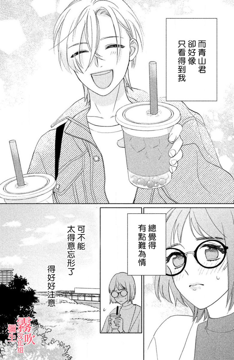 《青山君在这里的话会暴露的哦？》漫画最新章节第2话免费下拉式在线观看章节第【15】张图片