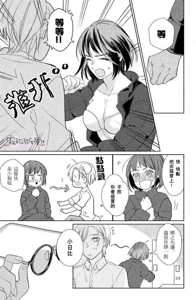 《青山君在这里的话会暴露的哦？》漫画最新章节第1话免费下拉式在线观看章节第【30】张图片