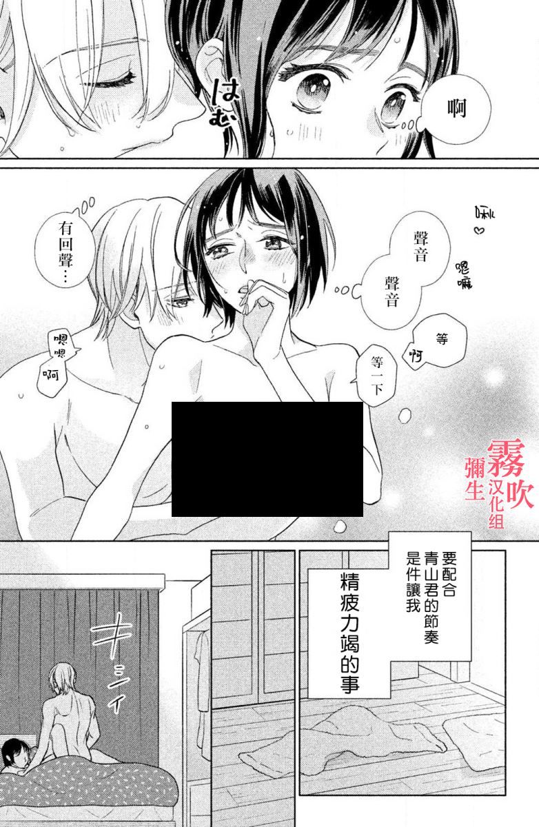 《青山君在这里的话会暴露的哦？》漫画最新章节第3话免费下拉式在线观看章节第【5】张图片