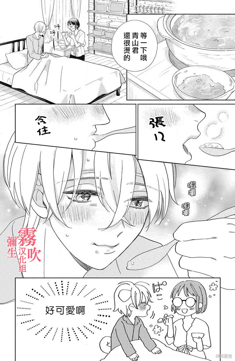 《青山君在这里的话会暴露的哦？》漫画最新章节第5话免费下拉式在线观看章节第【22】张图片