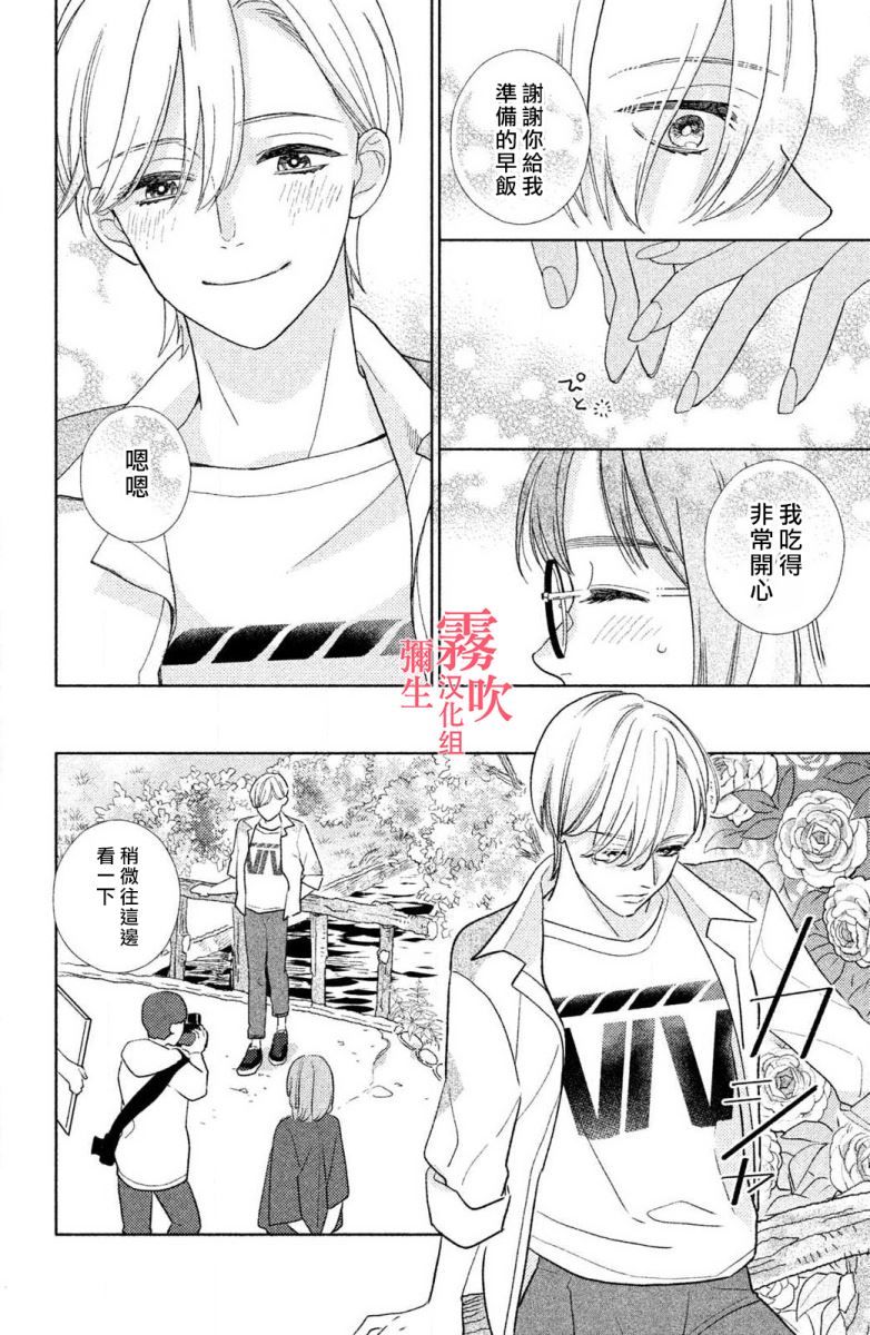 《青山君在这里的话会暴露的哦？》漫画最新章节第3话免费下拉式在线观看章节第【16】张图片