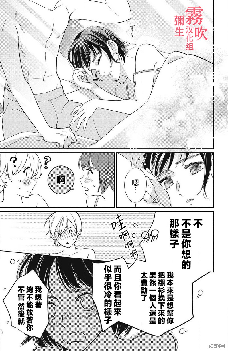 《青山君在这里的话会暴露的哦？》漫画最新章节第5话免费下拉式在线观看章节第【27】张图片