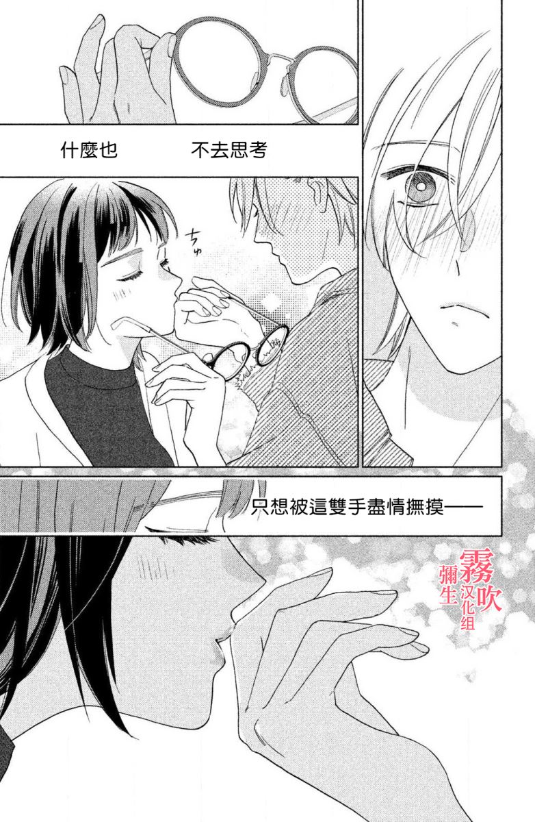 《青山君在这里的话会暴露的哦？》漫画最新章节第2话免费下拉式在线观看章节第【27】张图片