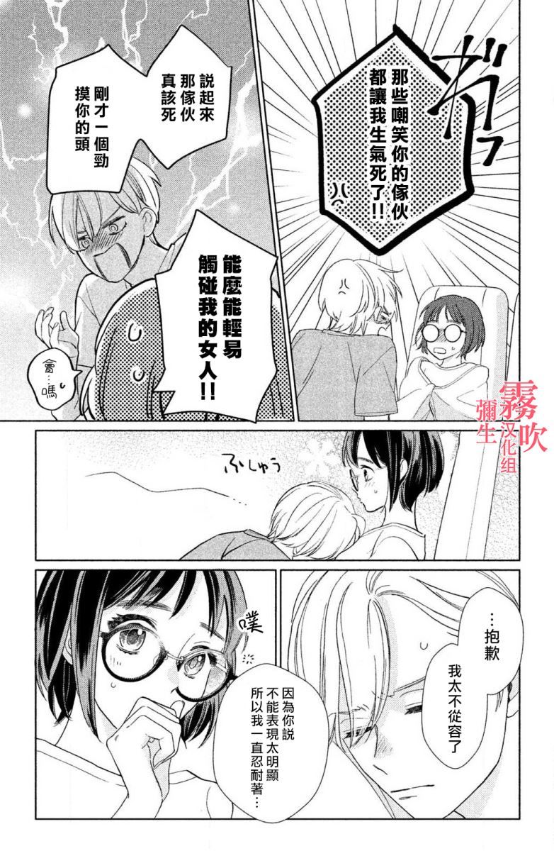 《青山君在这里的话会暴露的哦？》漫画最新章节第3话免费下拉式在线观看章节第【21】张图片