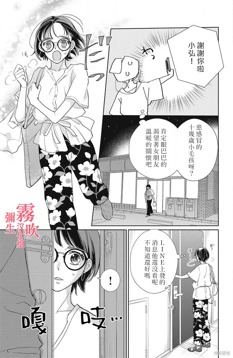 《青山君在这里的话会暴露的哦？》漫画最新章节第5话免费下拉式在线观看章节第【15】张图片