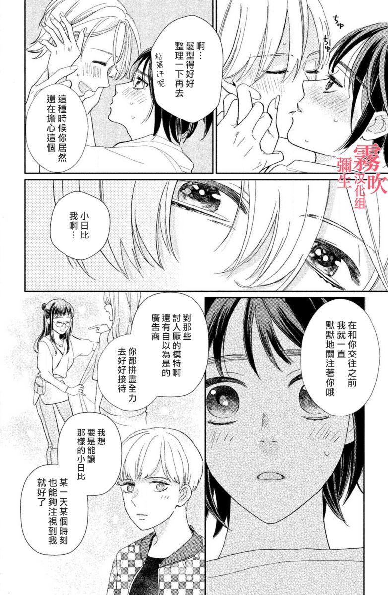 《青山君在这里的话会暴露的哦？》漫画最新章节第3话免费下拉式在线观看章节第【26】张图片