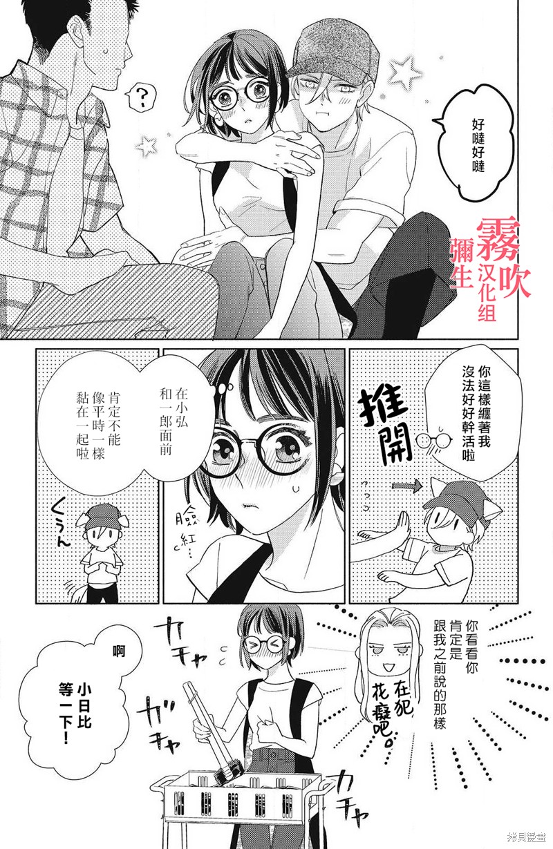 《青山君在这里的话会暴露的哦？》漫画最新章节第6话免费下拉式在线观看章节第【9】张图片