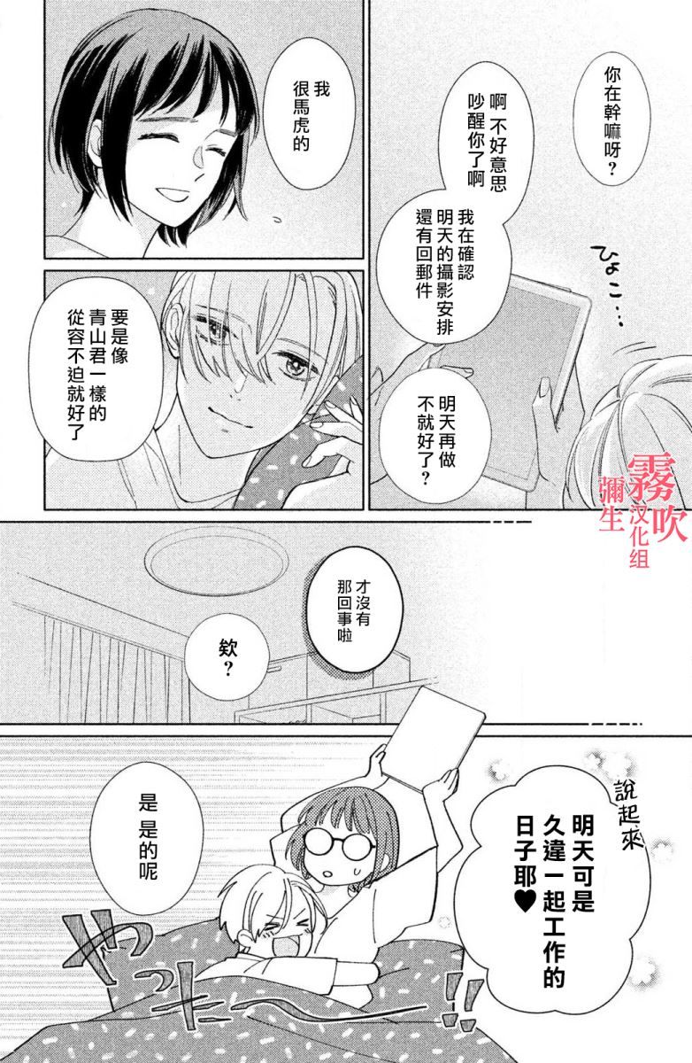 《青山君在这里的话会暴露的哦？》漫画最新章节第3话免费下拉式在线观看章节第【8】张图片