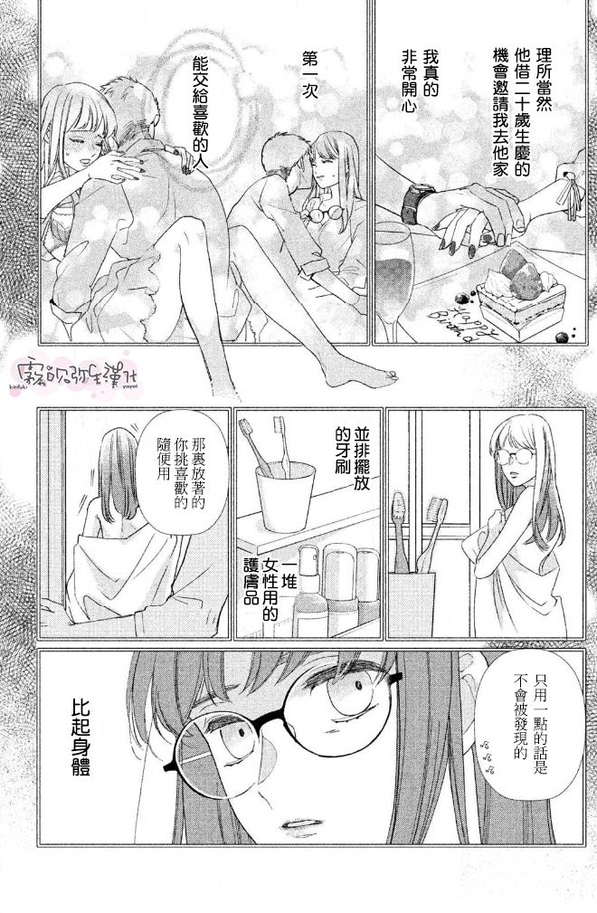 《青山君在这里的话会暴露的哦？》漫画最新章节第1话免费下拉式在线观看章节第【10】张图片