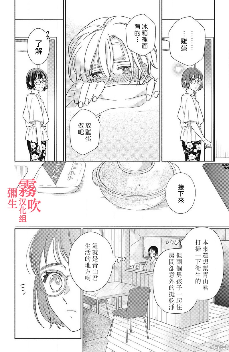 《青山君在这里的话会暴露的哦？》漫画最新章节第5话免费下拉式在线观看章节第【20】张图片