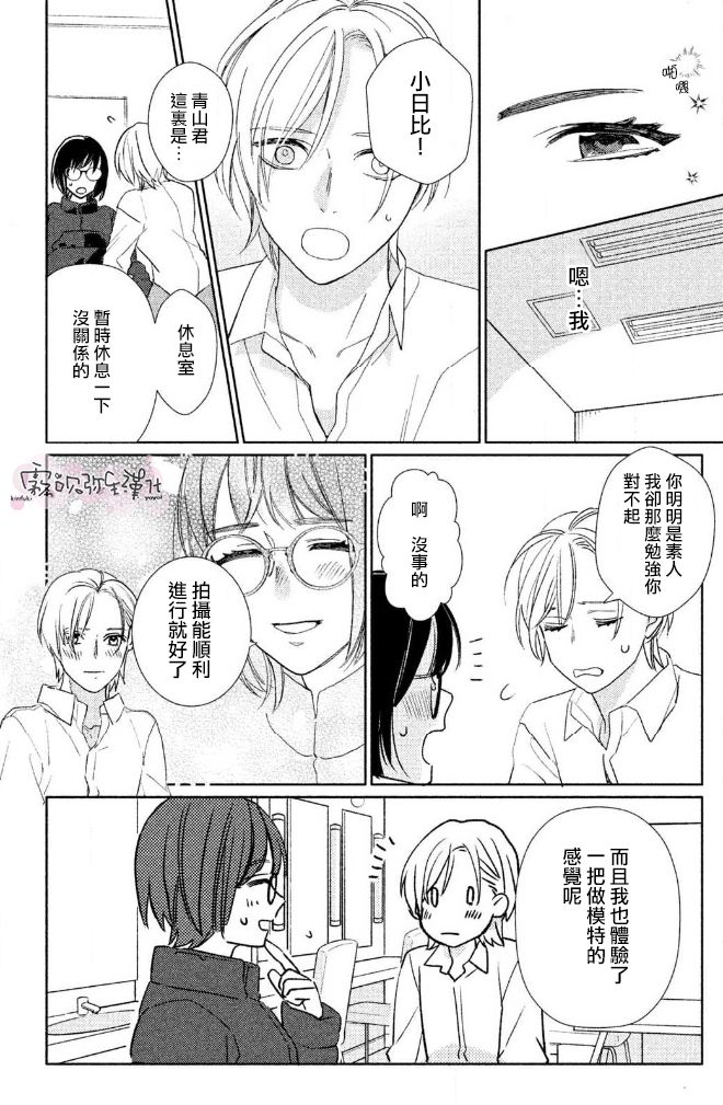 《青山君在这里的话会暴露的哦？》漫画最新章节第1话免费下拉式在线观看章节第【23】张图片