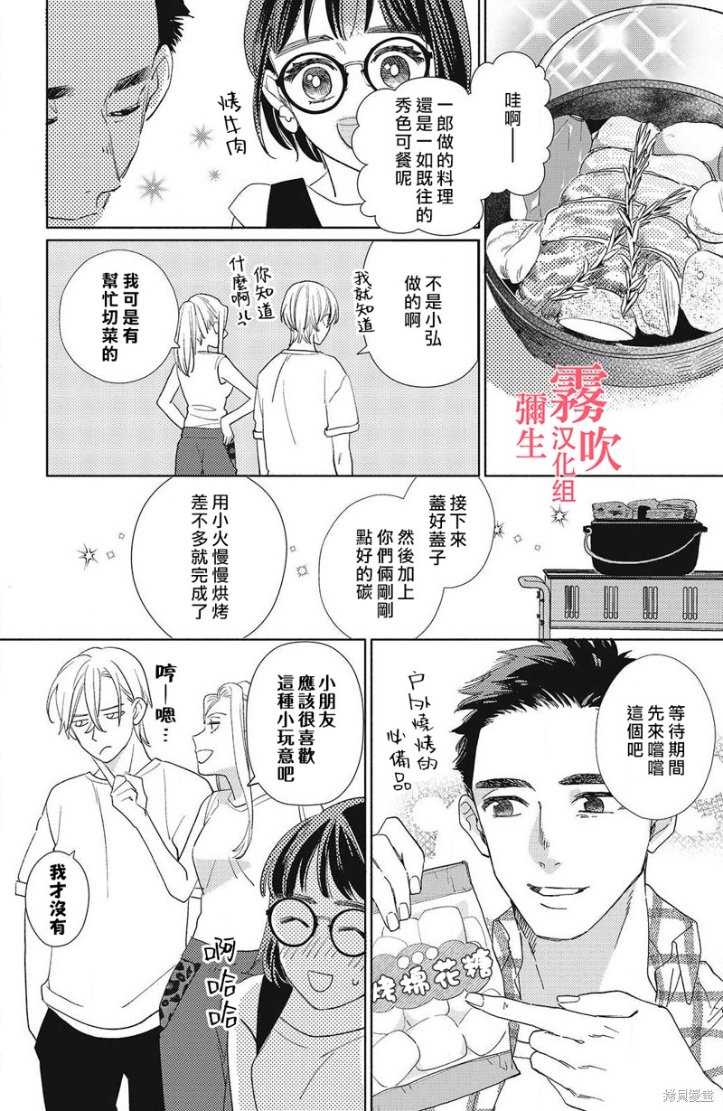 《青山君在这里的话会暴露的哦？》漫画最新章节第6话免费下拉式在线观看章节第【12】张图片