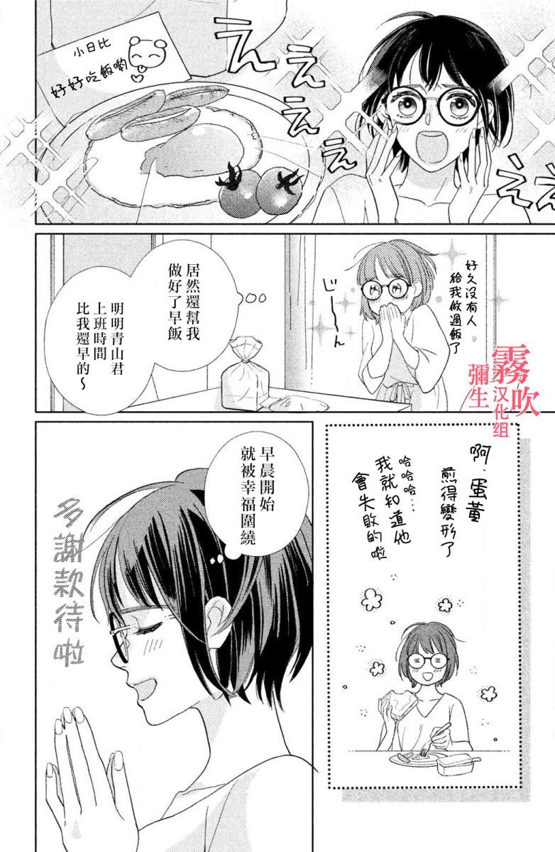 《青山君在这里的话会暴露的哦？》漫画最新章节第3话免费下拉式在线观看章节第【10】张图片