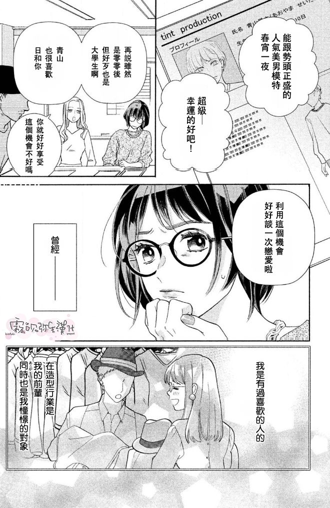 《青山君在这里的话会暴露的哦？》漫画最新章节第1话免费下拉式在线观看章节第【9】张图片