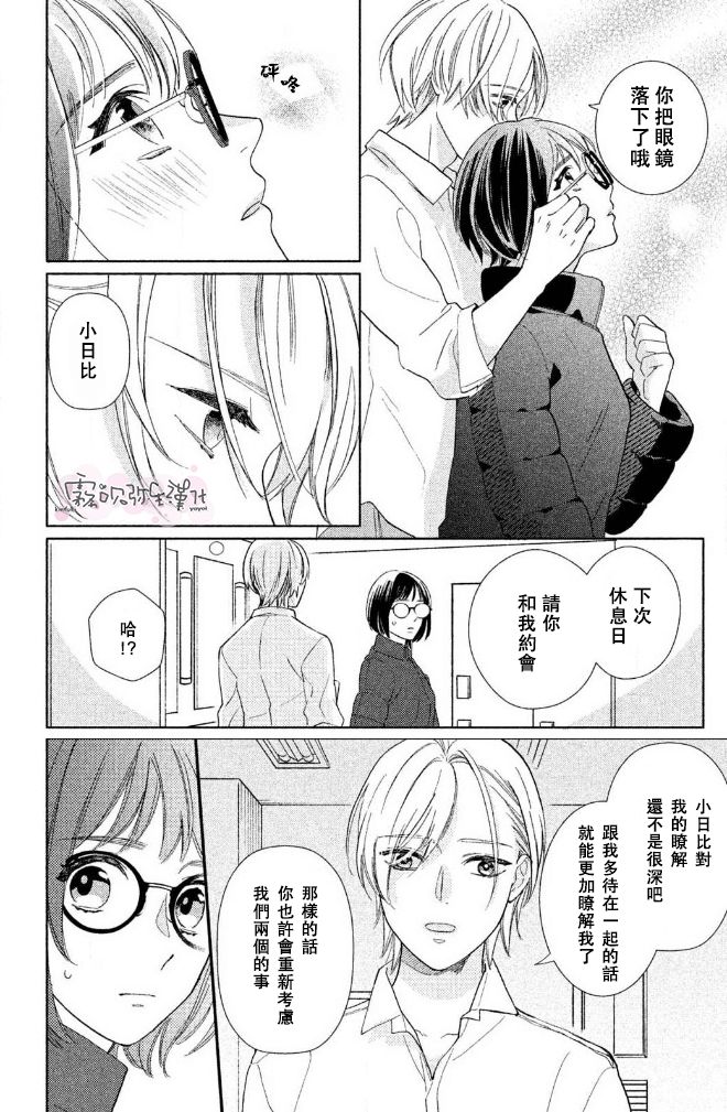 《青山君在这里的话会暴露的哦？》漫画最新章节第1话免费下拉式在线观看章节第【31】张图片