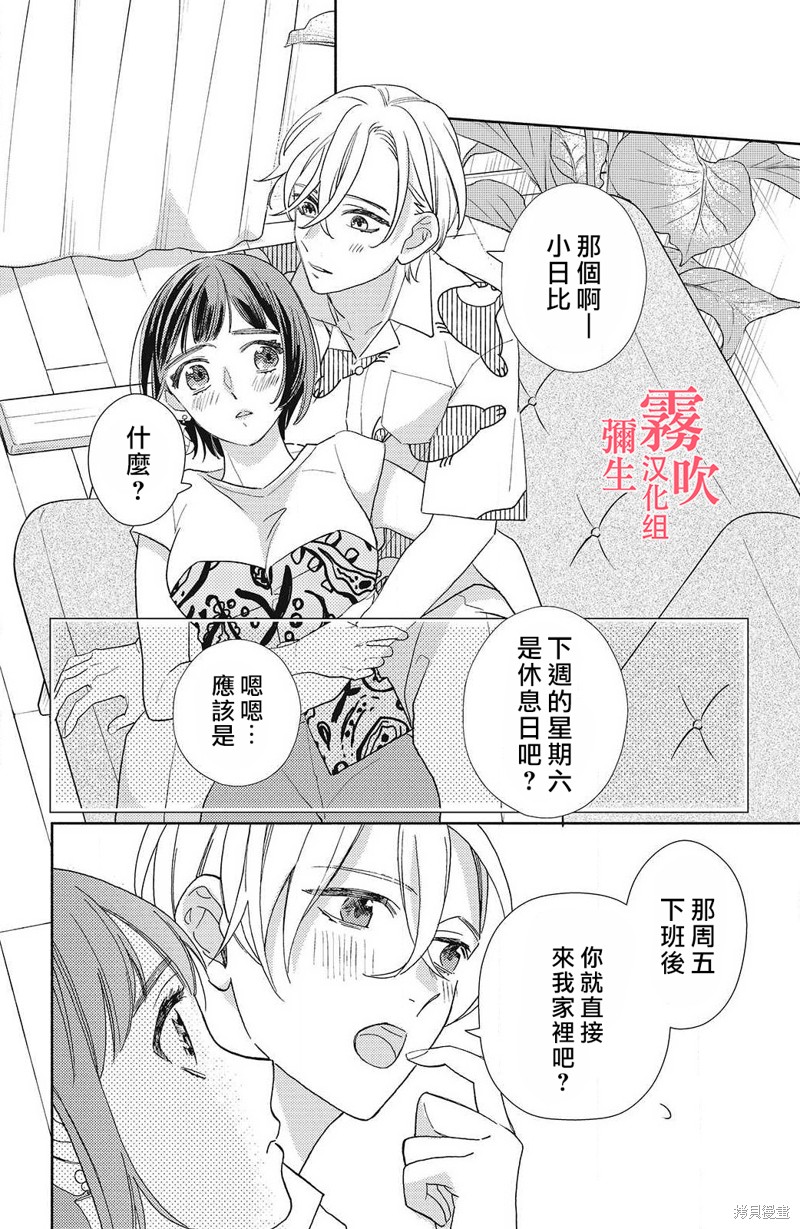 《青山君在这里的话会暴露的哦？》漫画最新章节第5话免费下拉式在线观看章节第【10】张图片