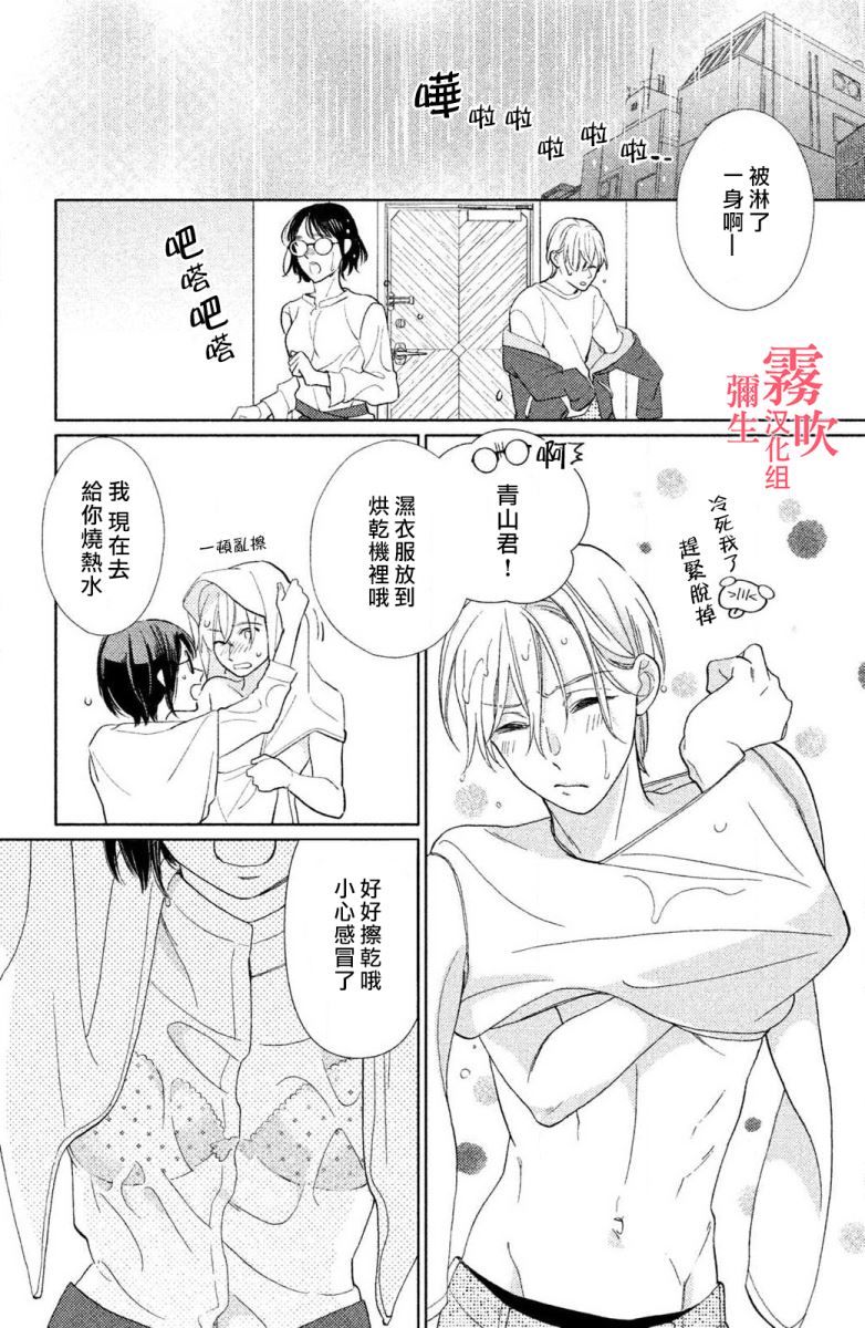 《青山君在这里的话会暴露的哦？》漫画最新章节第3话免费下拉式在线观看章节第【2】张图片