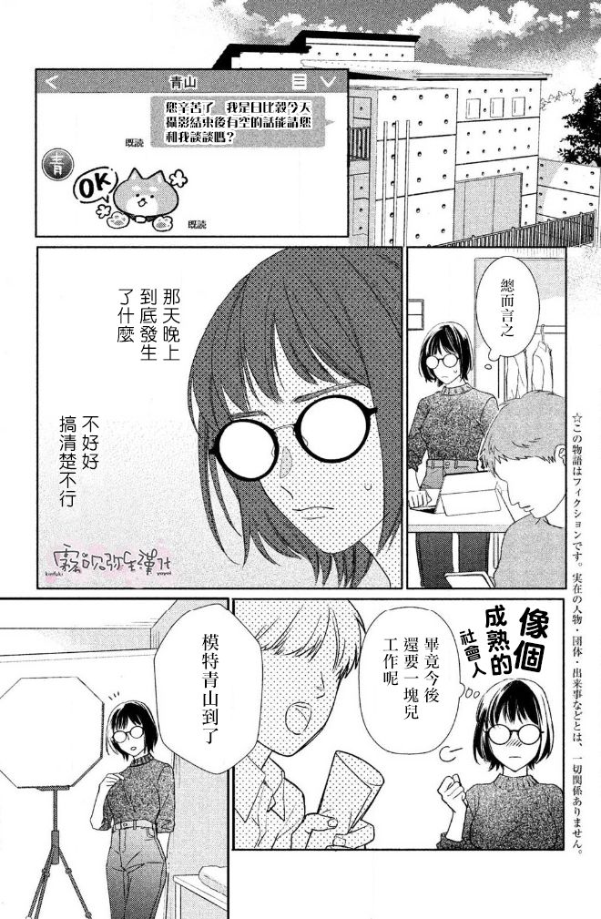 《青山君在这里的话会暴露的哦？》漫画最新章节第1话免费下拉式在线观看章节第【13】张图片