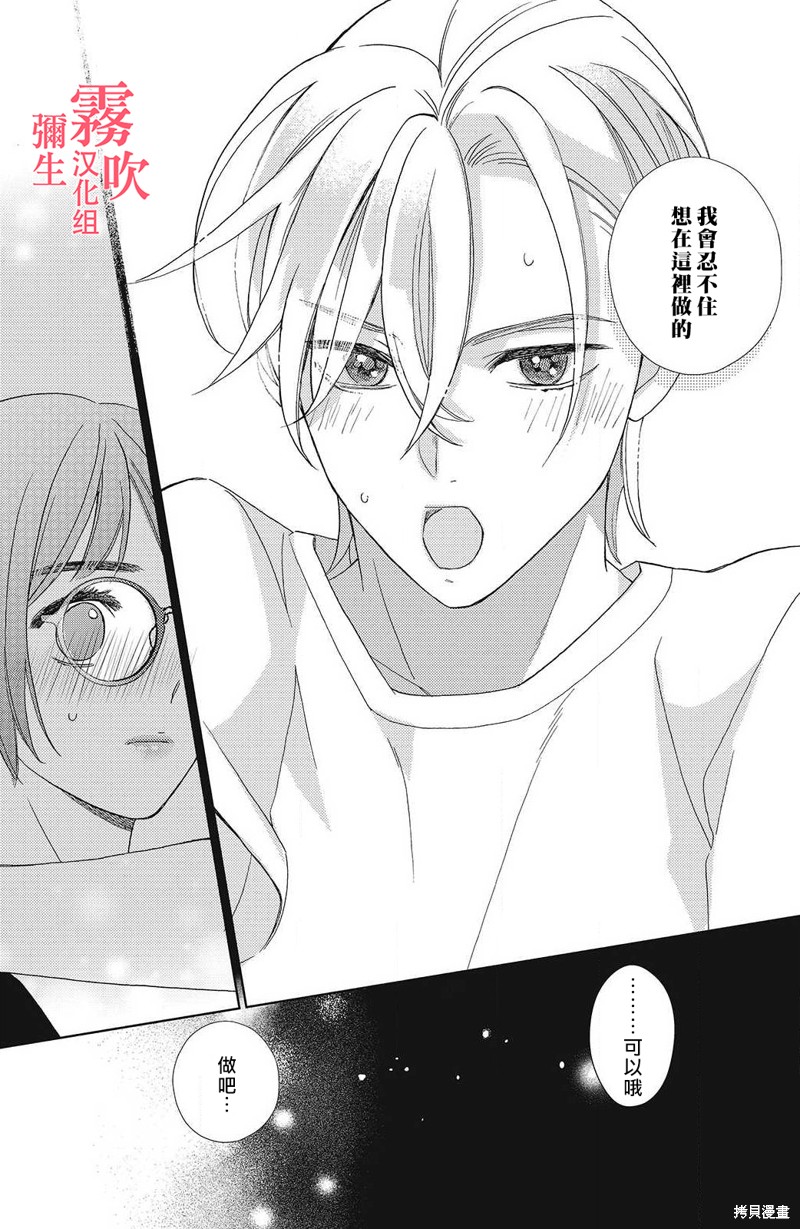《青山君在这里的话会暴露的哦？》漫画最新章节第6话免费下拉式在线观看章节第【25】张图片