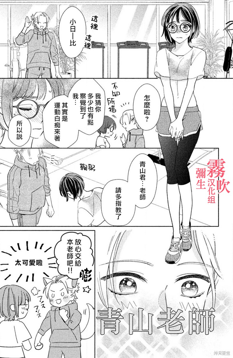 《青山君在这里的话会暴露的哦？》漫画最新章节第4话免费下拉式在线观看章节第【5】张图片