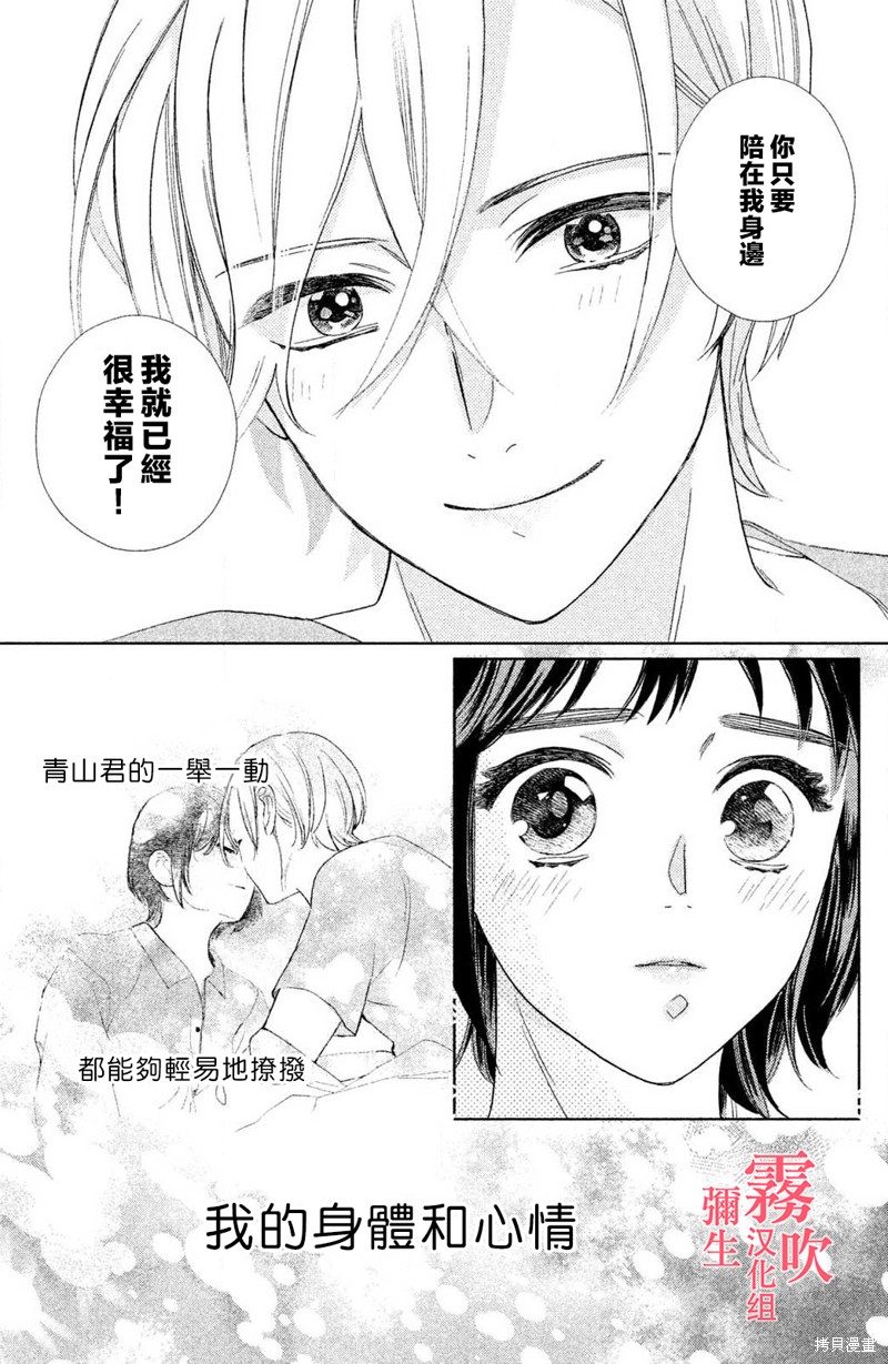 《青山君在这里的话会暴露的哦？》漫画最新章节第4话免费下拉式在线观看章节第【25】张图片