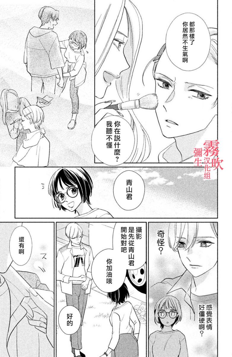 《青山君在这里的话会暴露的哦？》漫画最新章节第3话免费下拉式在线观看章节第【15】张图片