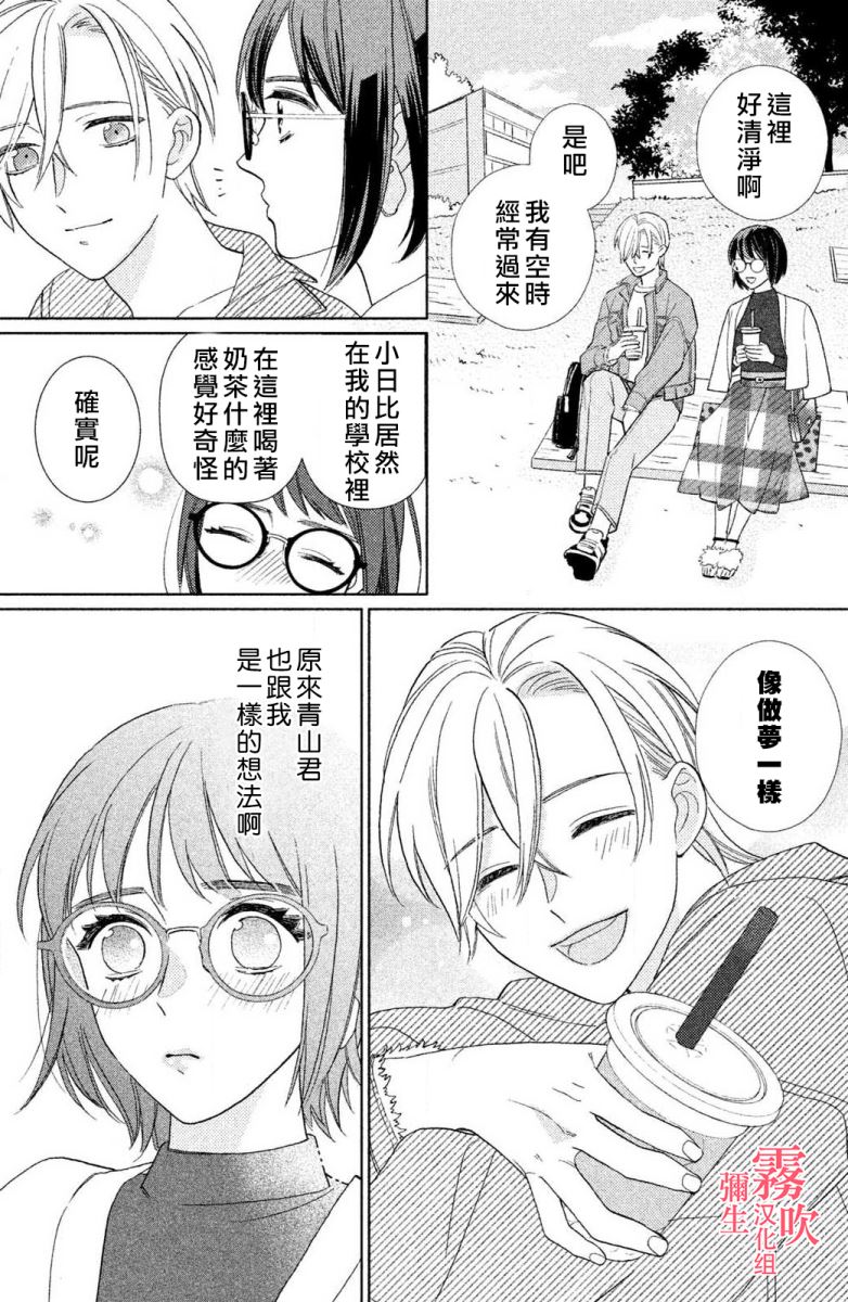 《青山君在这里的话会暴露的哦？》漫画最新章节第2话免费下拉式在线观看章节第【16】张图片