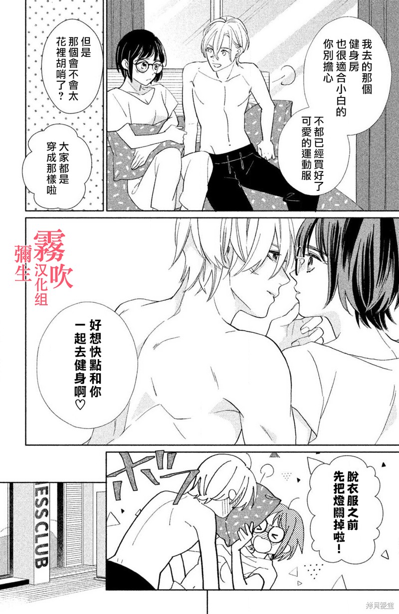 《青山君在这里的话会暴露的哦？》漫画最新章节第4话免费下拉式在线观看章节第【4】张图片