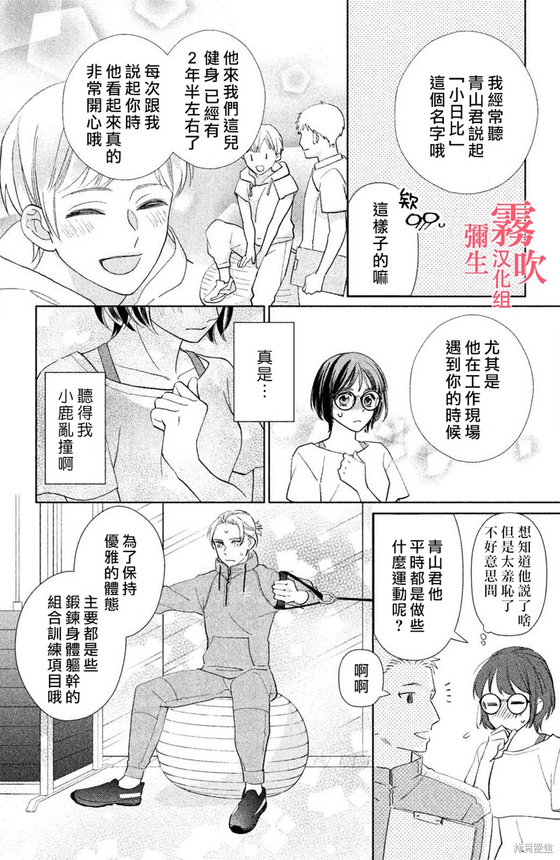 《青山君在这里的话会暴露的哦？》漫画最新章节第4话免费下拉式在线观看章节第【10】张图片