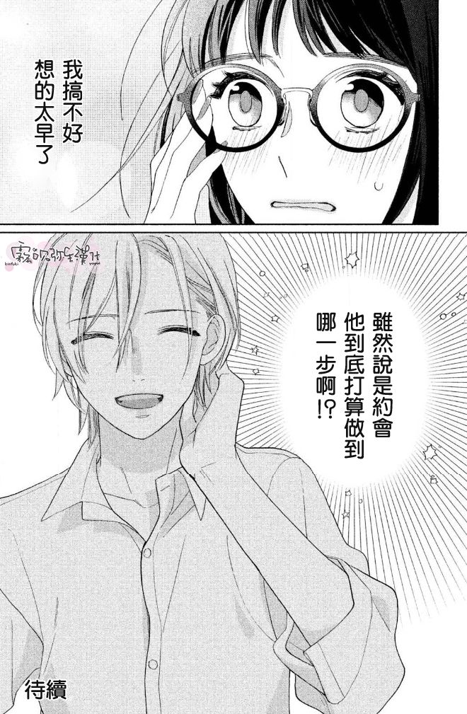 《青山君在这里的话会暴露的哦？》漫画最新章节第1话免费下拉式在线观看章节第【33】张图片