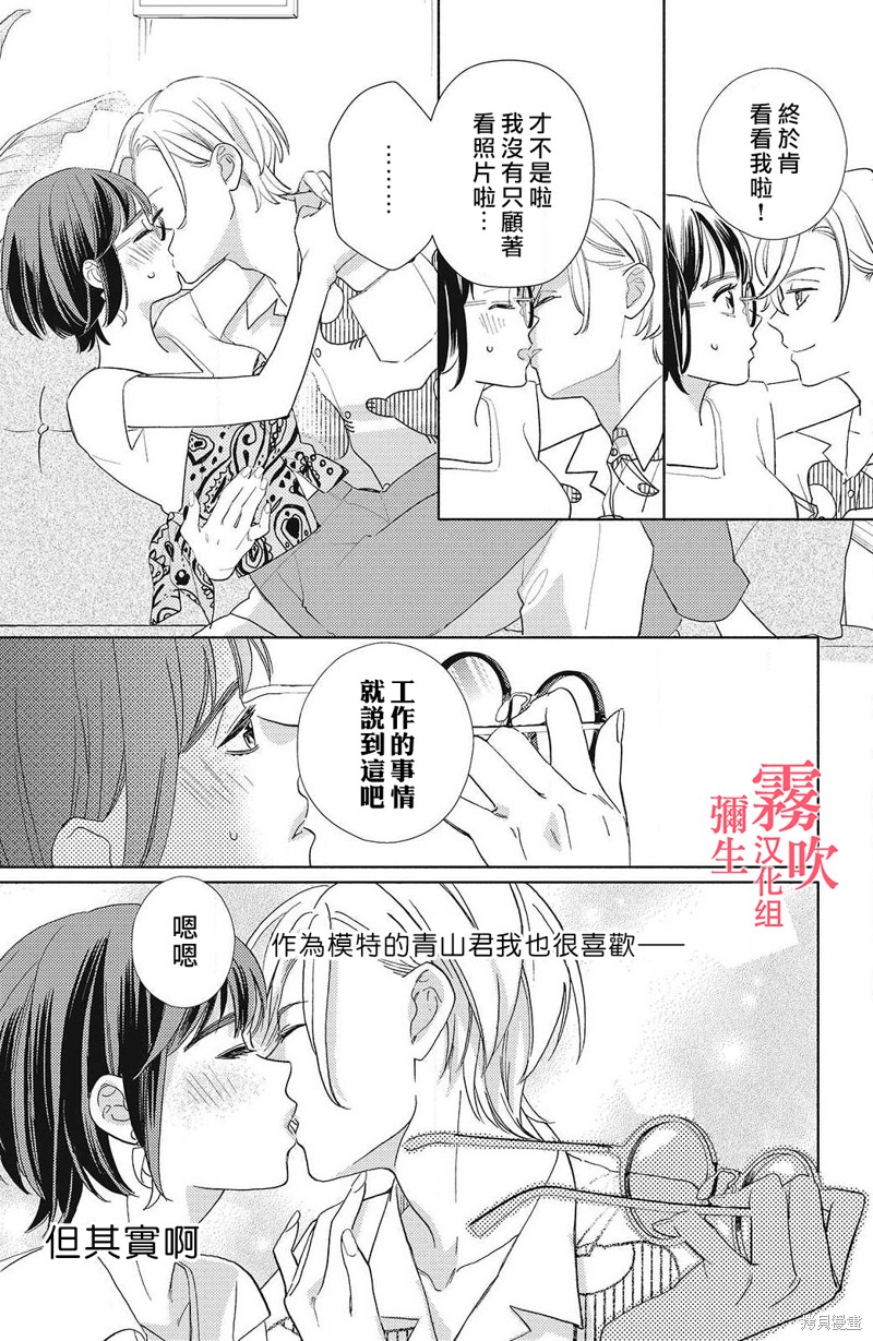 《青山君在这里的话会暴露的哦？》漫画最新章节第5话免费下拉式在线观看章节第【7】张图片