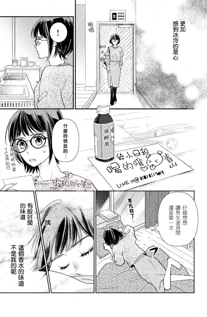 《青山君在这里的话会暴露的哦？》漫画最新章节第1话免费下拉式在线观看章节第【11】张图片