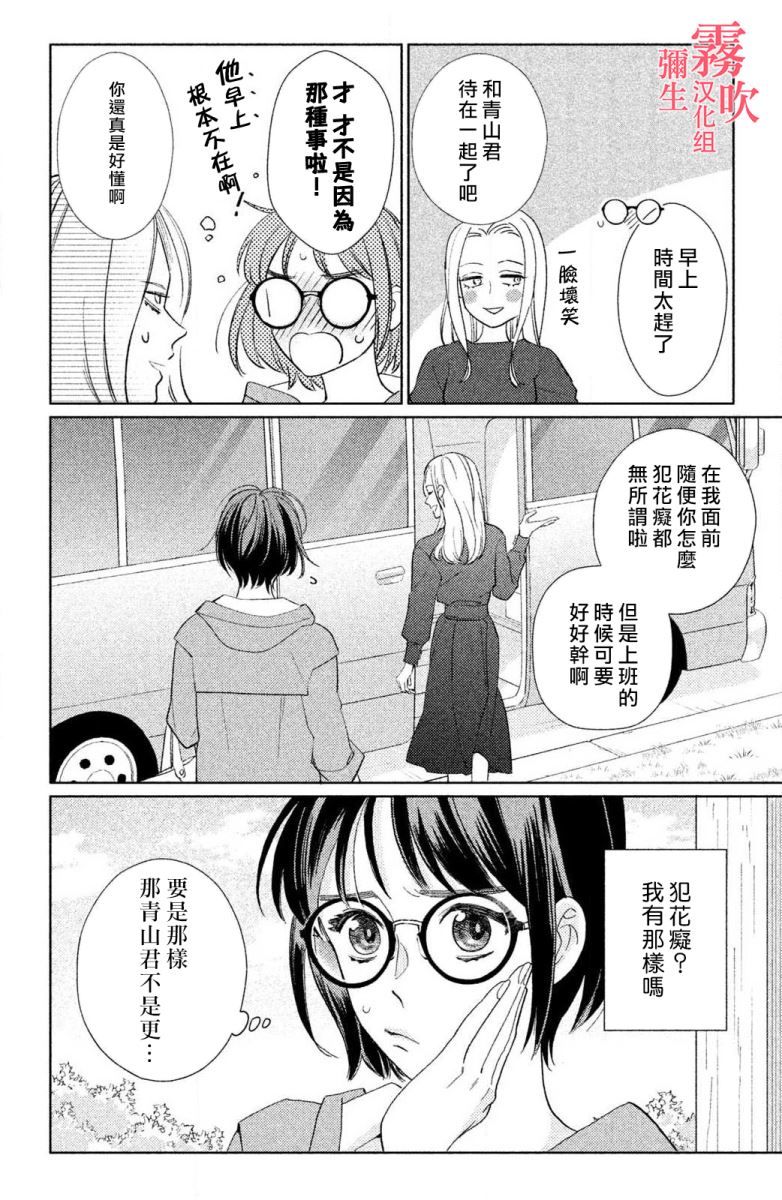 《青山君在这里的话会暴露的哦？》漫画最新章节第3话免费下拉式在线观看章节第【12】张图片